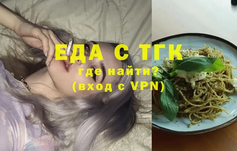 Еда ТГК марихуана  Инза 