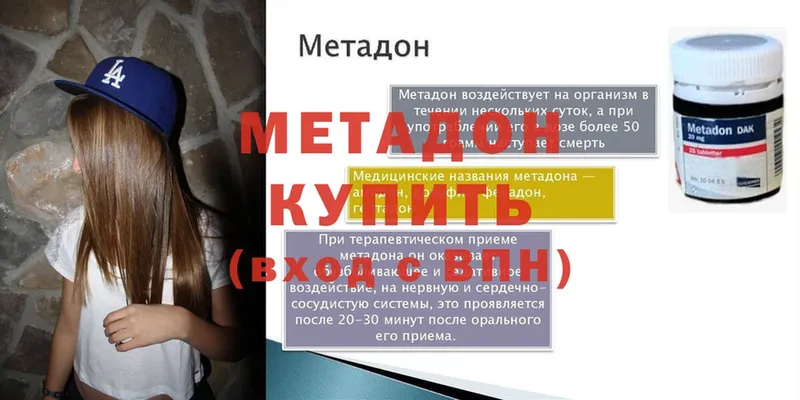 Метадон methadone  Инза 